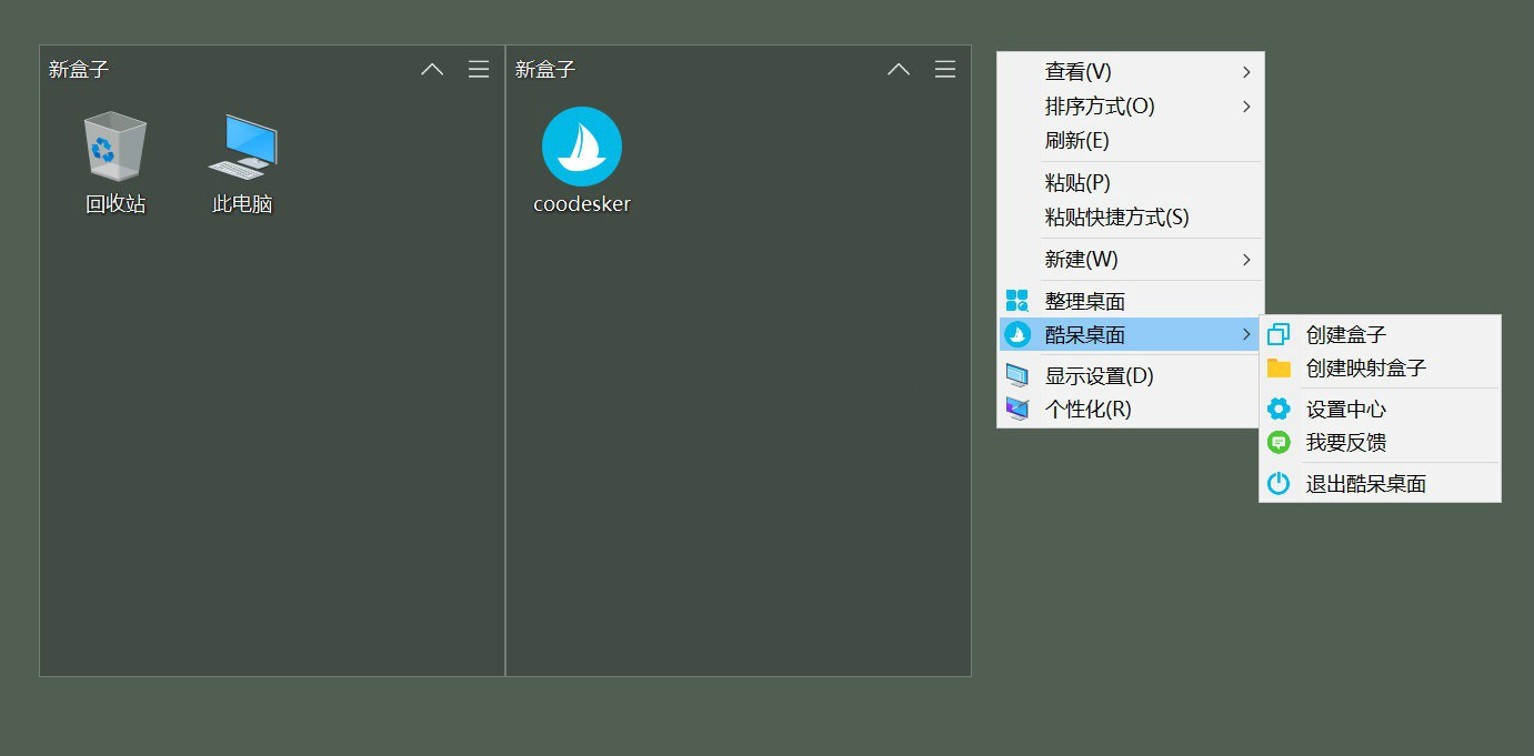 酷呆桌面 Coodesker v1.0.4.0 小巧纯净的桌面图标整理软件 - 灵魂源码网-网站搭建教学-软件开发-小程序源码