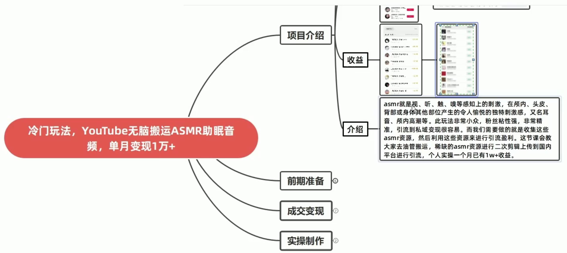 图片[2] - 靠搬运 ASMR 视频，引流精准粉，私域单日变现 500+ - 灵魂源码网-网站搭建教学-软件开发-小程序源码