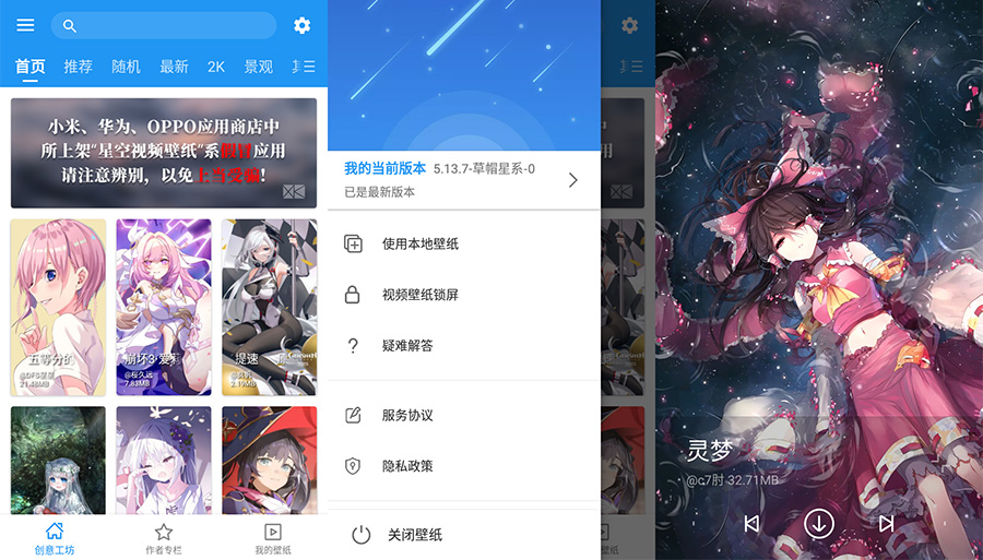 安卓 星空视频壁纸 v5.16.8 去广告纯净版 - 灵魂源码网-网站搭建教学-软件开发-小程序源码