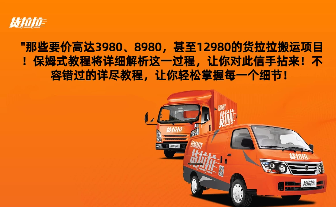货拉拉订单搬运，每天稳定300-500,运满满以及省省回头车整合版 - 灵魂源码网-网站搭建教学-软件开发-小程序源码