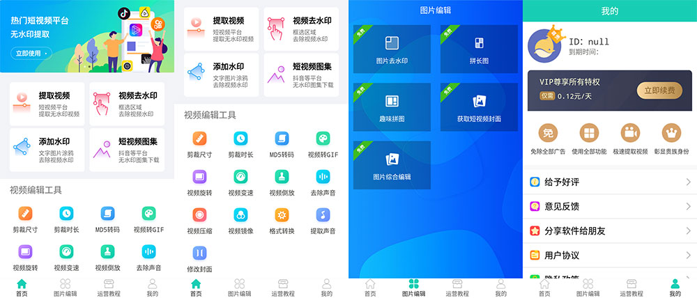 安卓 免费去水印软件 v1.05 解锁VIP会员 - 灵魂源码网-网站搭建教学-软件开发-小程序源码