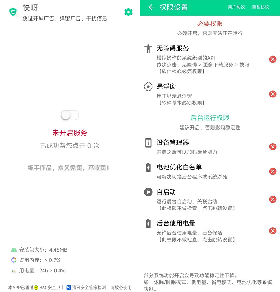 安卓 快呀 v1.0.0 自动跳过APP广告及弹窗 - 灵魂源码网-网站搭建教学-软件开发-小程序源码