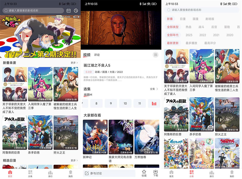 安卓 BiuBiu 动漫 v1.0.8 精简版 - 灵魂源码网-网站搭建教学-软件开发-小程序源码