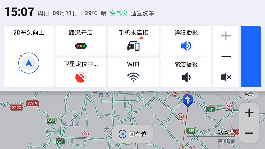 安卓 高德地图车机版 v6.3.0.600522 正式版纯净无广告 - 灵魂源码网-网站搭建教学-软件开发-小程序源码