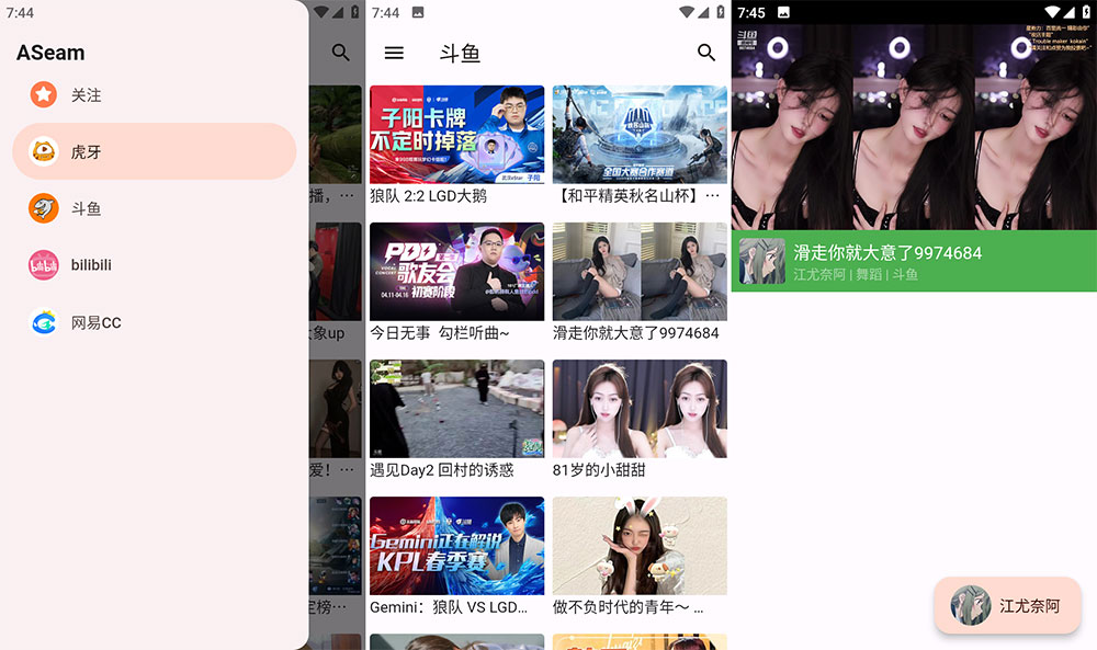 安卓 aSeam v1.0.0 聚合虎牙、斗鱼、bilibili、网易 CC 直播平台 - 灵魂源码网-网站搭建教学-软件开发-小程序源码