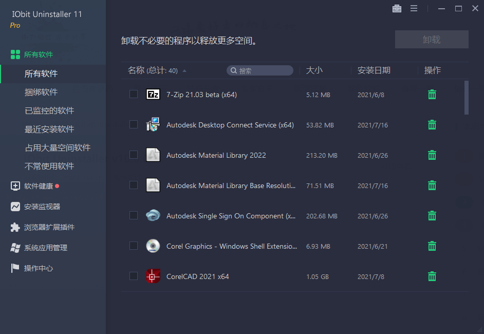 软件卸载工具 IObit Uninstaller v12.4.0.4 特别版 - 灵魂源码网-网站搭建教学-软件开发-小程序源码