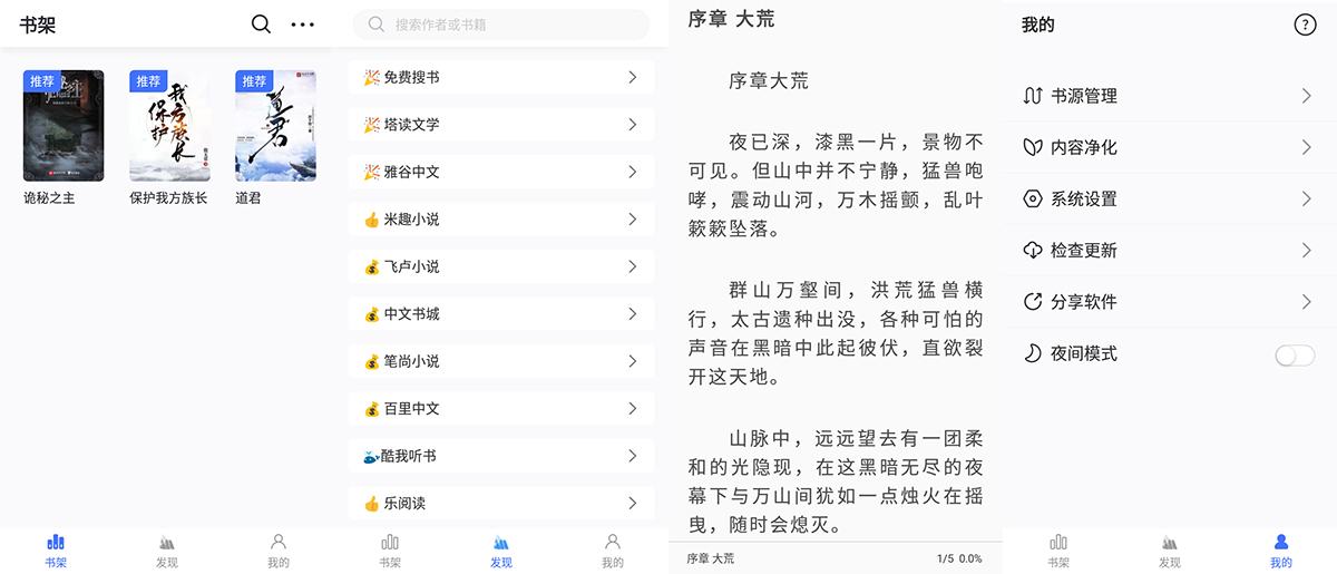 安卓 冰川小说 v1.2.7 小说免费阅读神器 - 灵魂源码网-网站搭建教学-软件开发-小程序源码
