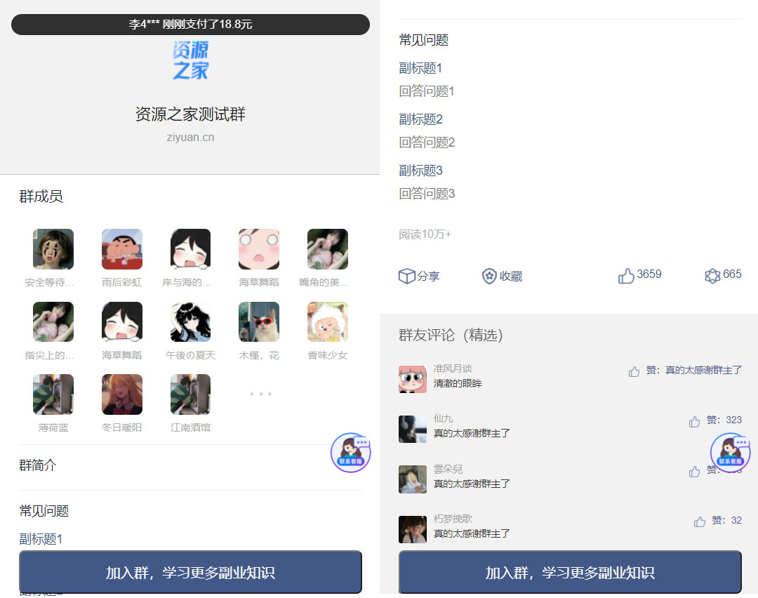 2023最新版九块九进群源码 全新付费进群系统源码 支持分销 Thinkphp 全开源版 - 灵魂源码网-网站搭建教学-软件开发-小程序源码