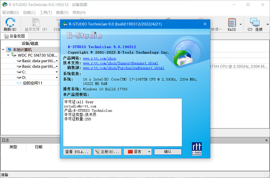 数据恢复软件 R-Studio Network / Technician v9.1.191039 中文绿色版 - 灵魂源码网-网站搭建教学-软件开发-小程序源码