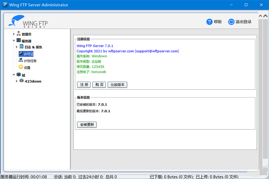 图片[2] - FTP服务器 Wing FTP Server v7.1.3 解锁企业版 - 灵魂源码网-网站搭建教学-软件开发-小程序源码