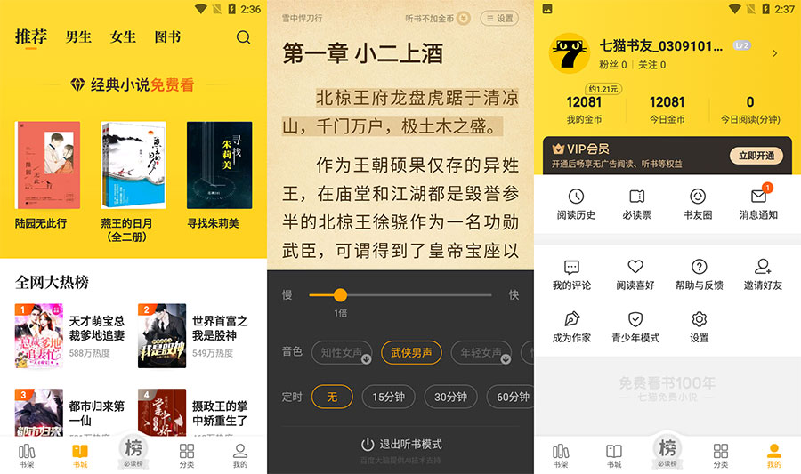 安卓 七猫免费小说 v7.21 去广告纯净版 - 灵魂源码网-网站搭建教学-软件开发-小程序源码