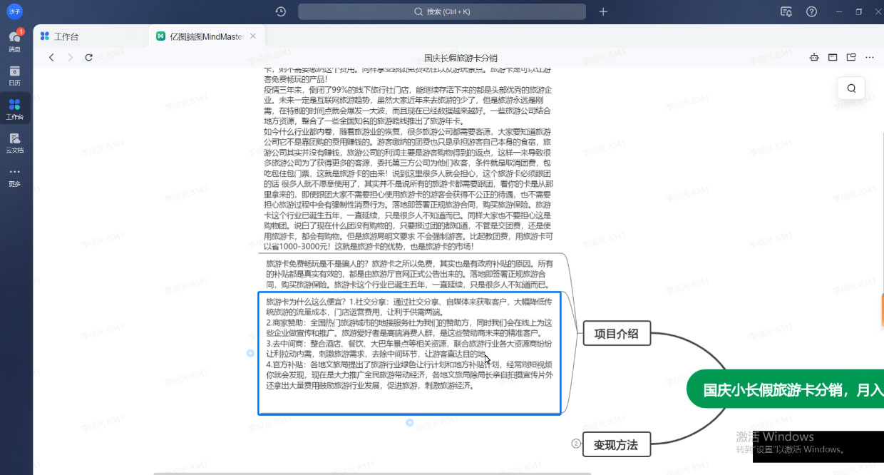 九月必做国庆节旅游卡最新分销玩法教程,最高月入 5W+,全国可做,免费代理 九月必做国庆节旅游卡最新分销玩法教程,最高月入 5W+,全国可做,免费代理