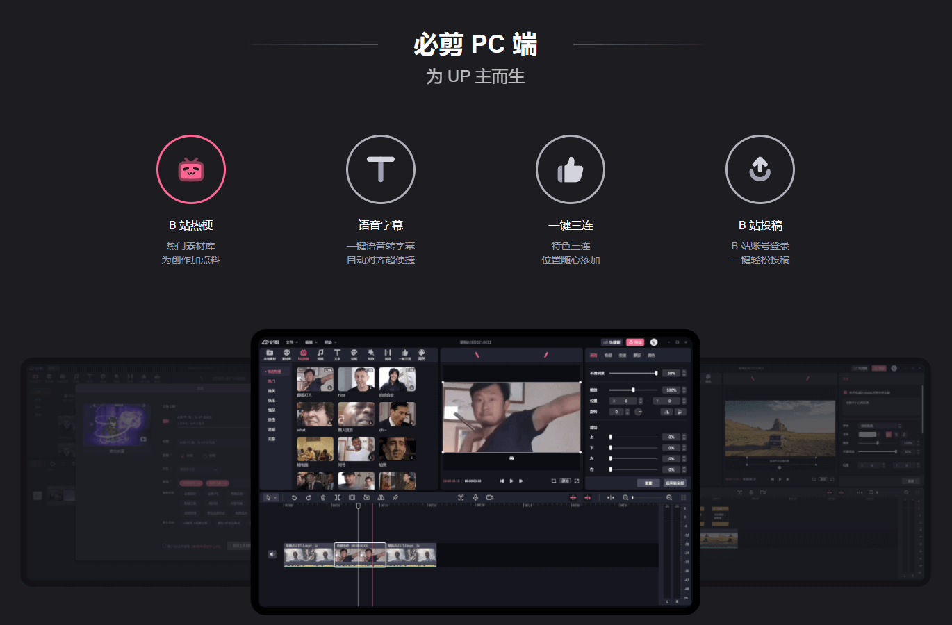 B站 必剪PC端 v2.0.1 官方版 哔哩哔哩官方出品 - 灵魂源码网-网站搭建教学-软件开发-小程序源码