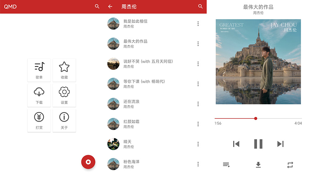 安卓 QMD音乐下载器 v1.7.2 全网音乐免费下载 - 灵魂源码网-网站搭建教学-软件开发-小程序源码