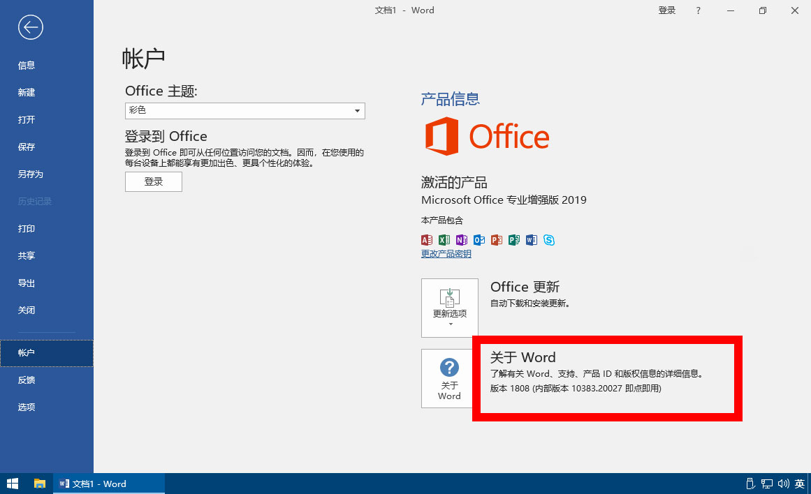 图片[2] - 微软 Office 2019 批量许可版 23 年 7 月更新版 - 灵魂源码网-网站搭建教学-软件开发-小程序源码