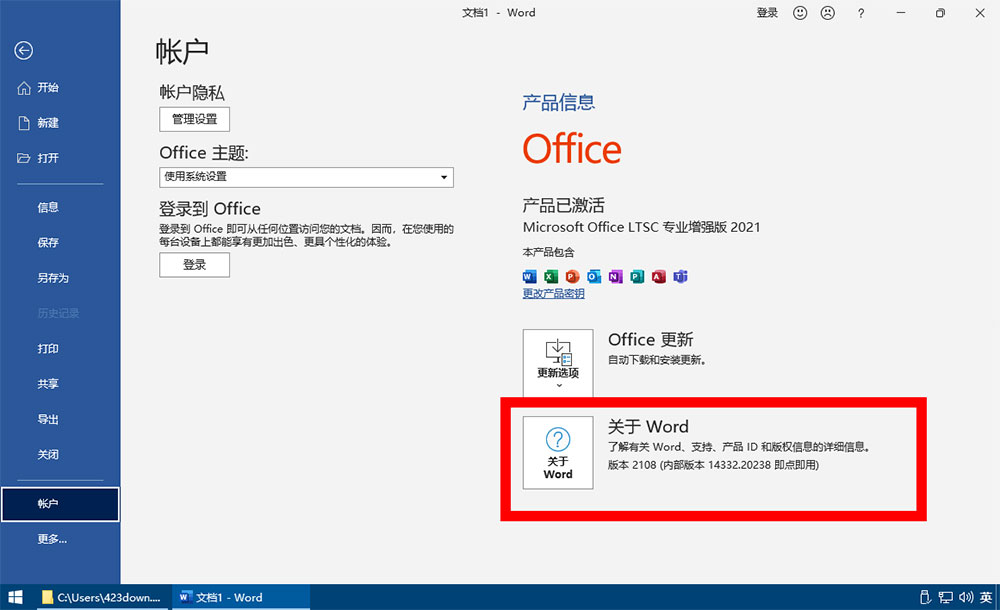 图片[3] - 微软 Office 2021 批量许可版 23 年 7 月更新版 - 灵魂源码网-网站搭建教学-软件开发-小程序源码