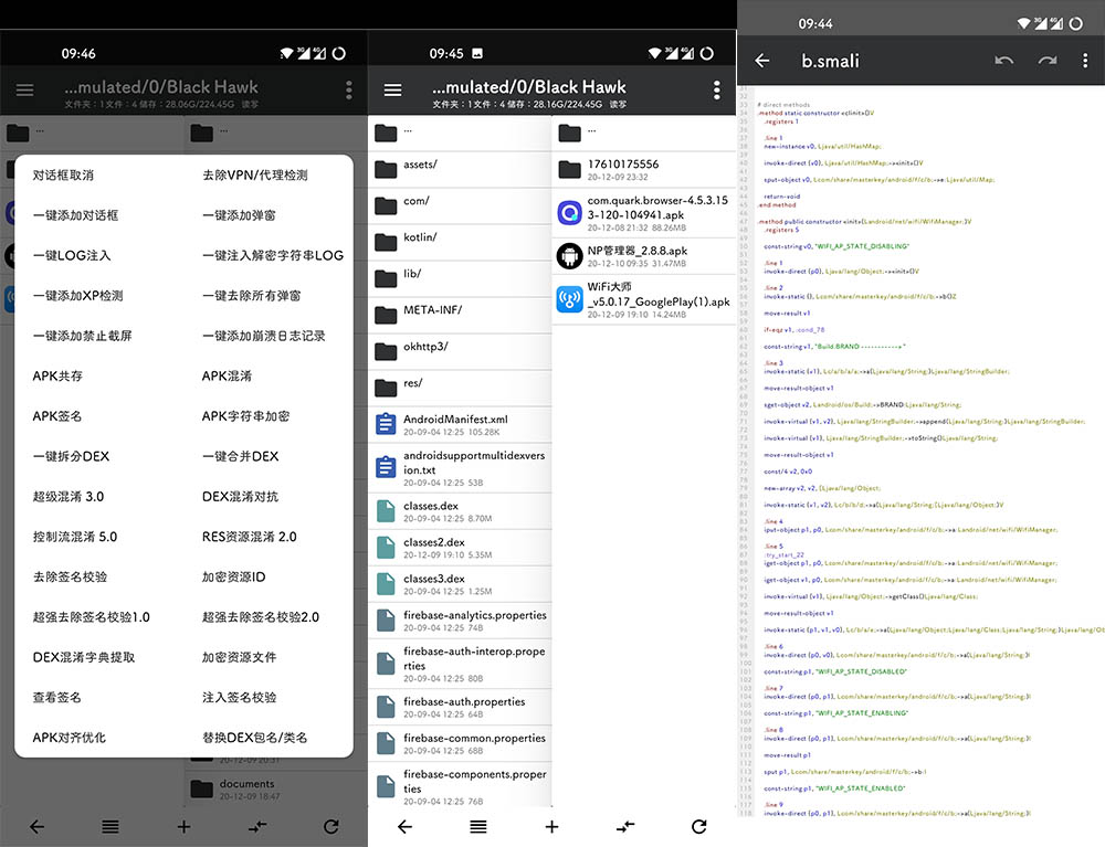 安卓 NP管理器 v3.0.65 APK 反编译工具 - 灵魂源码网-网站搭建教学-软件开发-小程序源码