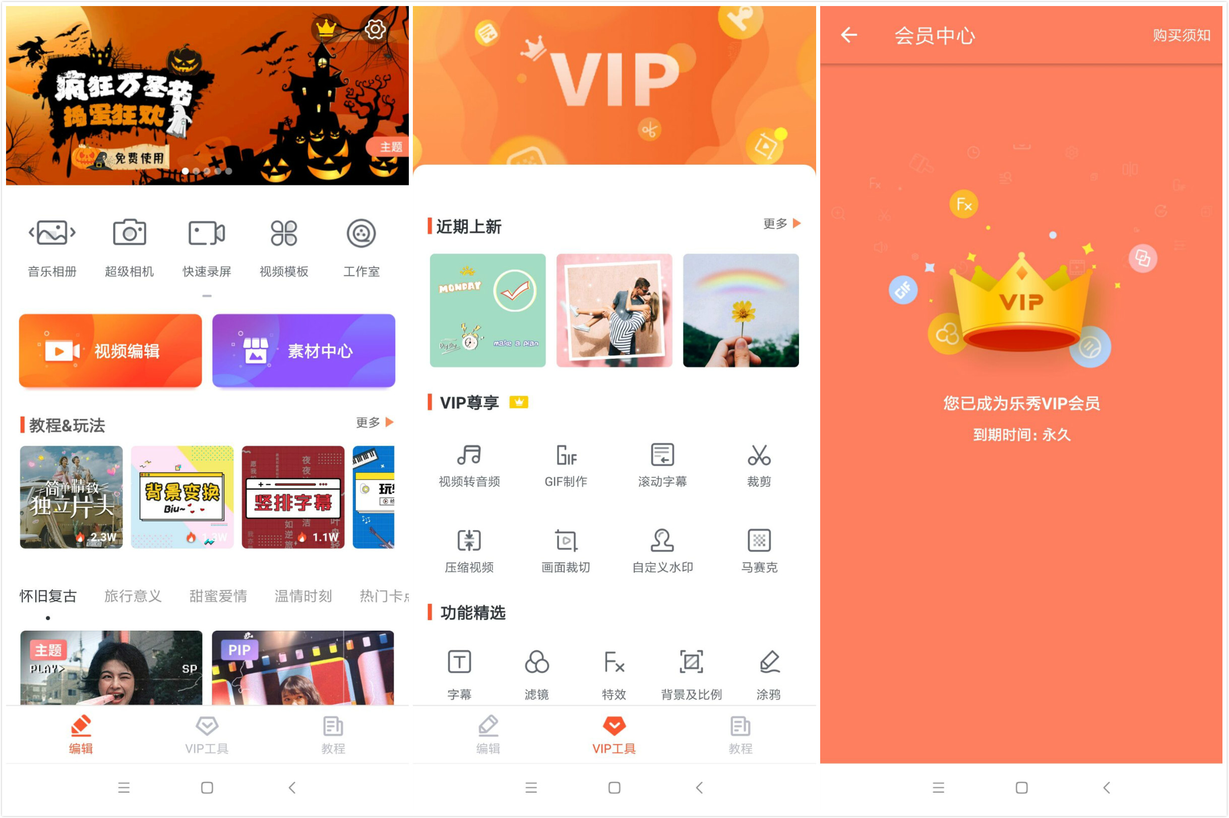 安卓 乐秀视频编辑器 v9.7.9 去广告解锁VIP会员 - 灵魂源码网-网站搭建教学-软件开发-小程序源码