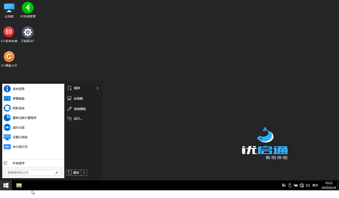 图片[3] - 优启通VIP版 v3.7.2022.0527 官方22年5月版 - 灵魂源码网-网站搭建教学-软件开发-小程序源码