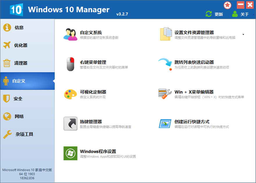 图片[2] - Windows 10 Manager v3.7.9.0 免激活便携版 - 灵魂源码网-网站搭建教学-软件开发-小程序源码