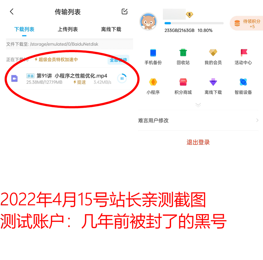 安卓 百度网盘 v10.0 解锁SVIP去广告版 - 灵魂源码网-网站搭建教学-软件开发-小程序源码