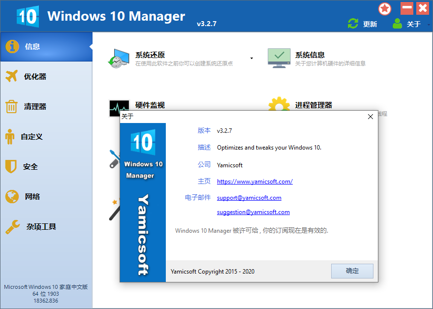 Windows 10 Manager v3.7.9.0 免激活便携版 - 灵魂源码网-网站搭建教学-软件开发-小程序源码