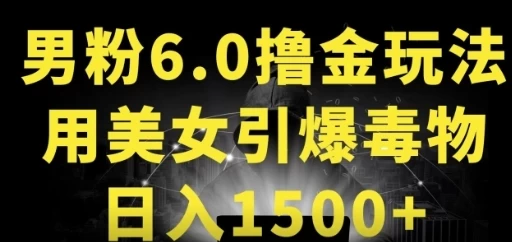 男粉6.0，革新玩法，一天收入1500+，用美女引爆得物APP - 灵魂源码网-网站搭建教学-软件开发-小程序源码