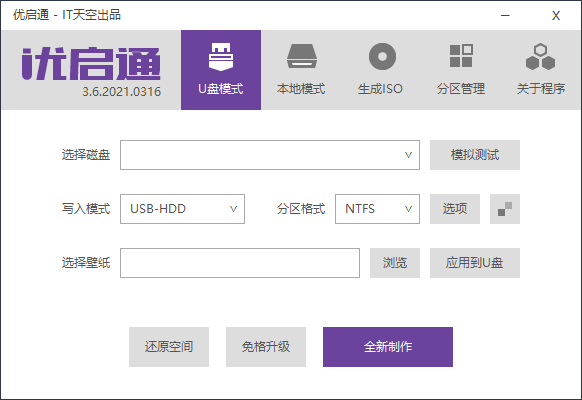 优启通VIP版 v3.7.2022.0527 官方22年5月版 - 灵魂源码网-网站搭建教学-软件开发-小程序源码