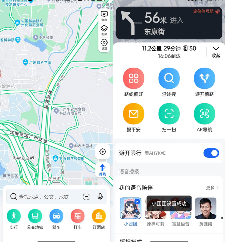 安卓 高德地图 v11.13.0.2925 去广告精简版 - 灵魂源码网-网站搭建教学-软件开发-小程序源码