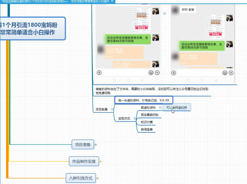 图片[2] - 某收费 1680 的虚拟资料引流宝妈粉项目，零成本无脑操作，成交率非常高（教程+资料） - 灵魂源码网-网站搭建教学-软件开发-小程序源码