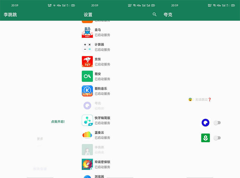 安卓 李跳跳 正式版 v2.2 自动跳过软件启动页广告 - 灵魂源码网-网站搭建教学-软件开发-小程序源码