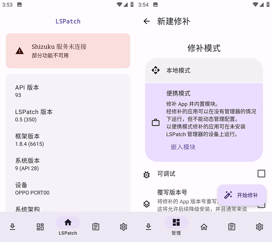 安卓 LSPatch v0.5.1(372) 内置 XP 模块到 App 里 - 灵魂源码网-网站搭建教学-软件开发-小程序源码