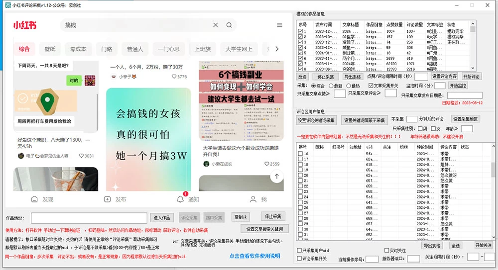 图片[2] - 价值 10 万的小红书全自动采集+引流协议一体版！无需手机，支持 10000 个账号同时运行 - 灵魂源码网-网站搭建教学-软件开发-小程序源码