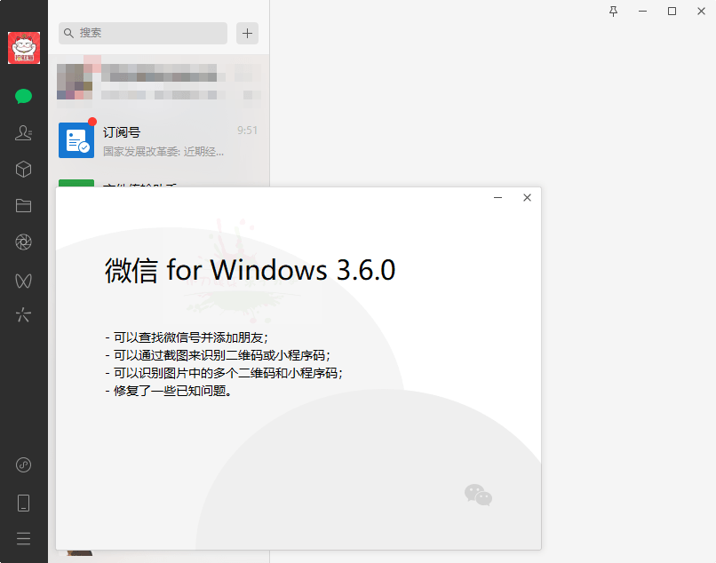 微信PC端 WeChat v3.6.0.5 测试版 - 灵魂源码网-网站搭建教学-软件开发-小程序源码