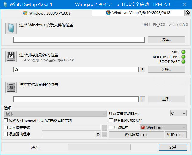 系统安装部署工具 WinNTSetup v5.2.2 便携版 - 灵魂源码网-网站搭建教学-软件开发-小程序源码
