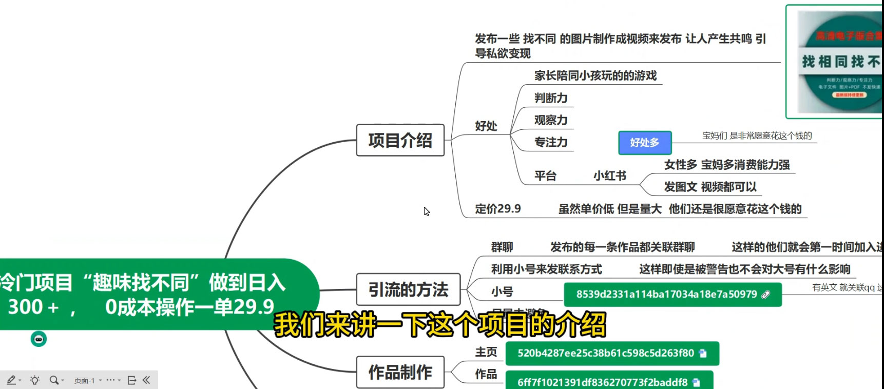 图片[2] - 趣味找不同，冷门项目，零成本操作，一单 29.9，日入300+ - 灵魂源码网-网站搭建教学-软件开发-小程序源码
