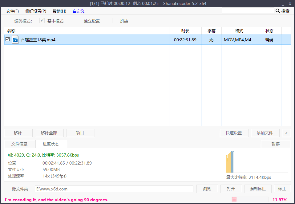 图片[2] - 视频压制 ShanaEncoder v5.3.0.1 中文版 - 灵魂源码网-网站搭建教学-软件开发-小程序源码