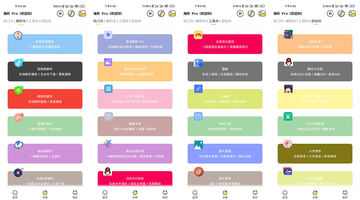 安卓 海析Pro v2.5 短视频去水印解析 - 灵魂源码网-网站搭建教学-软件开发-小程序源码