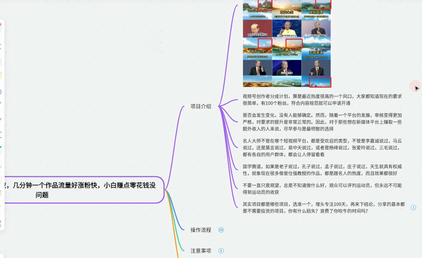 图片[2] - 视频号创作分成之名人效应，几分钟一个作品流量好涨粉快，小白赚点零花钱没问题 - 灵魂源码网-网站搭建教学-软件开发-小程序源码