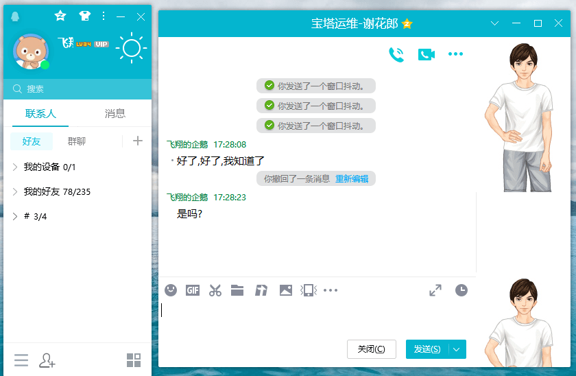 腾讯QQ PC端 v9.7.11.29088 去广告绿色精简版 - 灵魂源码网-网站搭建教学-软件开发-小程序源码