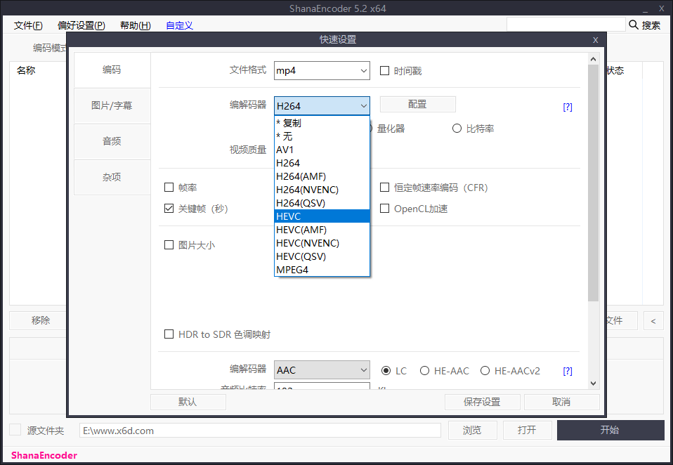 视频压制 ShanaEncoder v5.3.0.1 中文版 - 灵魂源码网-网站搭建教学-软件开发-小程序源码