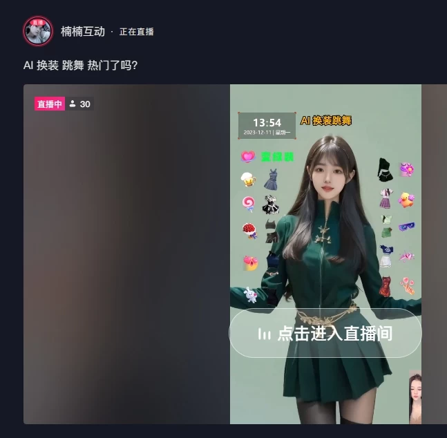 图片[4] - 4 小时撸了 1.1 万音浪，AI 美女换装跳舞直播，抖音无人挂机玩法，对新手小白友好，附教程和软件 - 灵魂源码网-网站搭建教学-软件开发-小程序源码