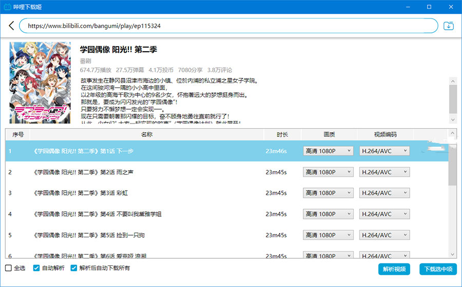 图片[2] - 哔哩下载姬 v1.5.0 哔哩哔哩B站视频下载工具 - 灵魂源码网-网站搭建教学-软件开发-小程序源码