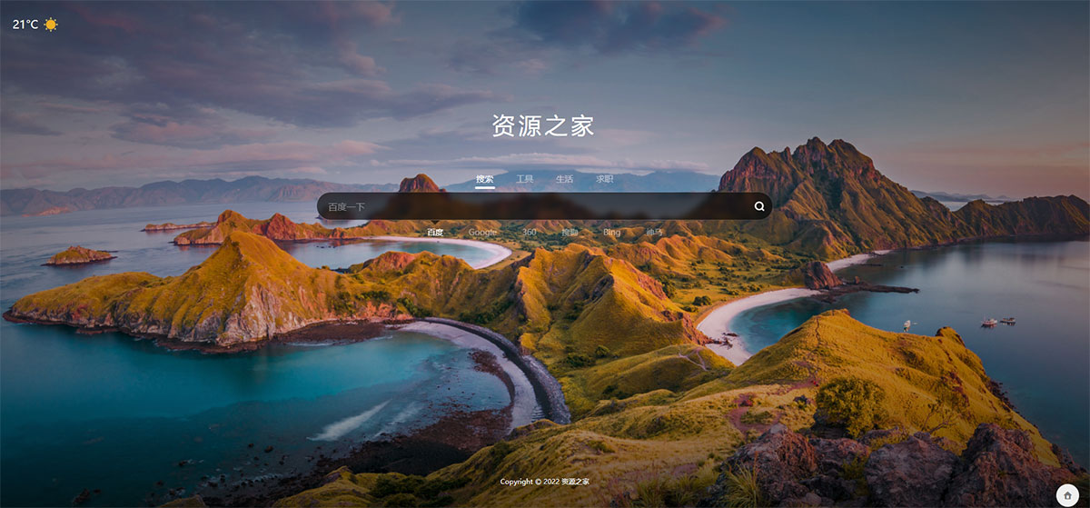 聚合搜索HTML源码 自动换壁纸天气预报 - 灵魂源码网-网站搭建教学-软件开发-小程序源码