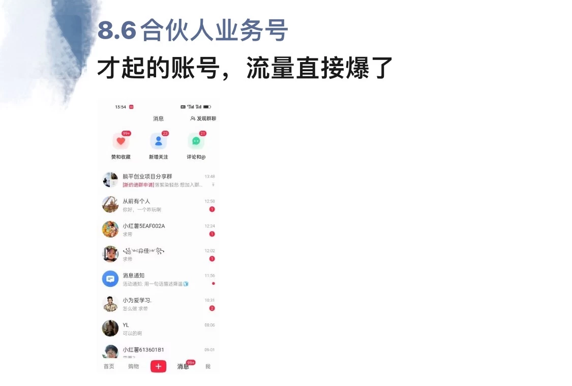 图片[2] - 全面解析小红书图文引流日引100私域流量是怎样做到的 - 灵魂源码网-网站搭建教学-软件开发-小程序源码