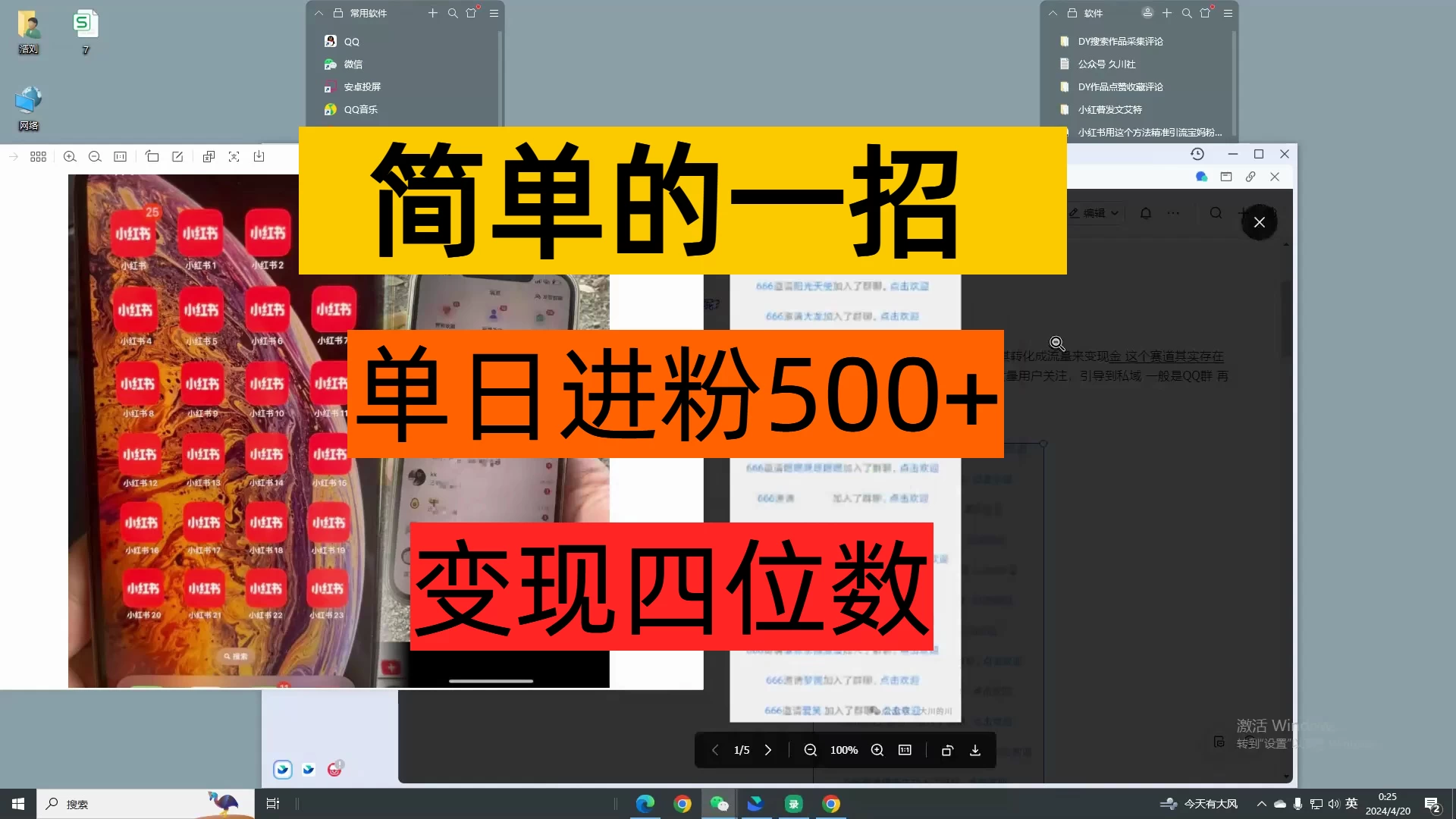 简单的一招，单日引流500+变现四位数保姆式拆解 - 灵魂源码网-网站搭建教学-软件开发-小程序源码