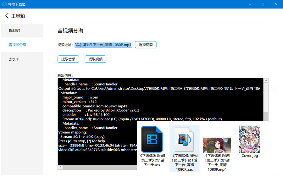 图片[3] - 哔哩下载姬 v1.5.0 哔哩哔哩B站视频下载工具 - 灵魂源码网-网站搭建教学-软件开发-小程序源码