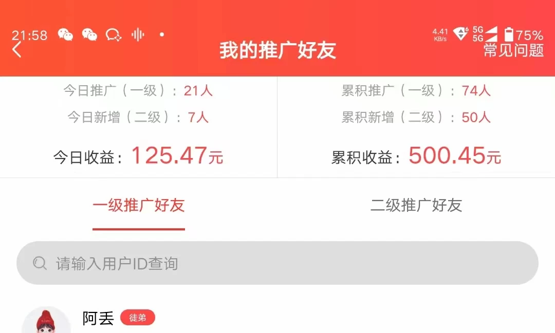 图片[2] - 利用微信互推日搞300+，外面收费3980的项目 - 灵魂源码网-网站搭建教学-软件开发-小程序源码