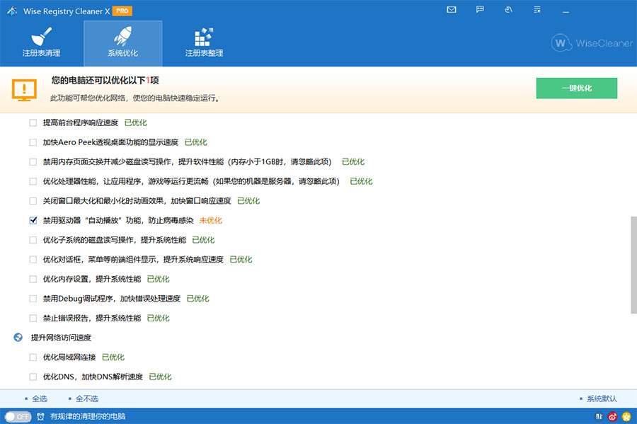 Wise Registry Cleaner X PRO v10.7.1.698 注册表清理优化工具 - 灵魂源码网-网站搭建教学-软件开发-小程序源码