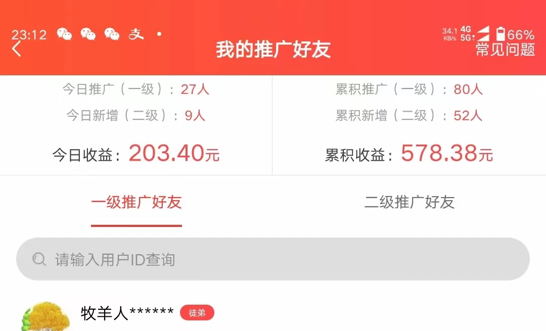 图片[3] - 利用微信互推日搞300+，外面收费3980的项目 - 灵魂源码网-网站搭建教学-软件开发-小程序源码